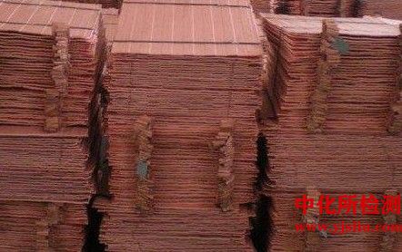 電解銅檢測(cè)