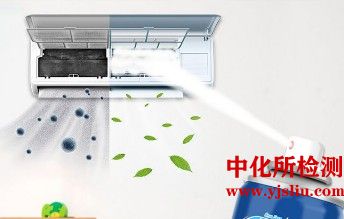 空調(diào)清洗劑檢測(cè)