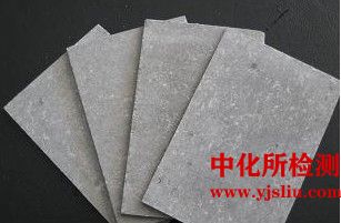 石棉水泥板檢測(cè)