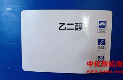 乙二醇測(cè)試
